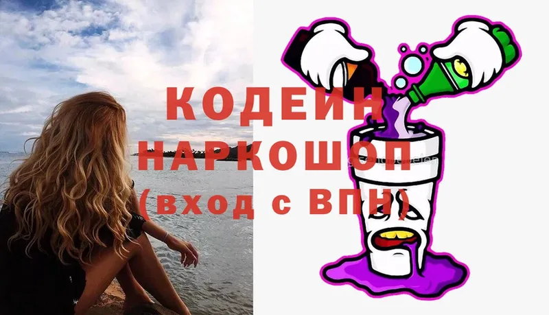 Codein Purple Drank  Мичуринск 